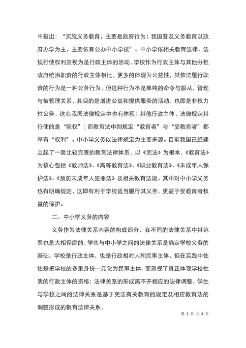 我国中小学教育研究论文