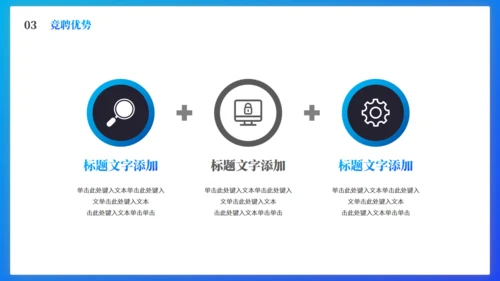 西装男集团经理岗位竞聘通用PPT