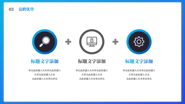 西装男集团经理岗位竞聘通用PPT