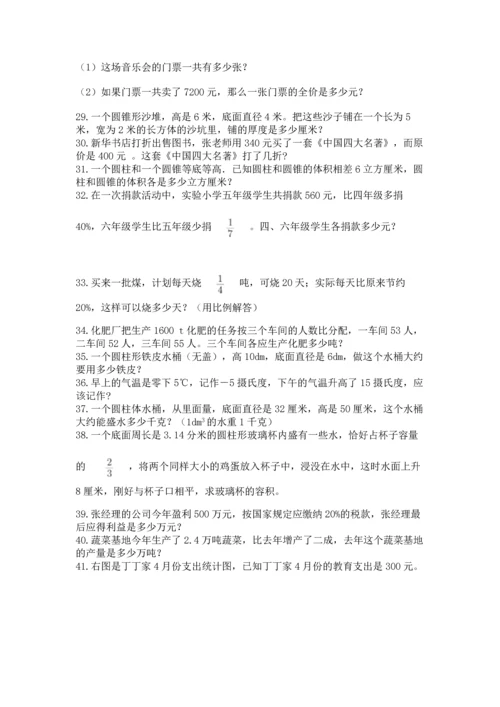 六年级小升初数学解决问题50道【考点精练】.docx