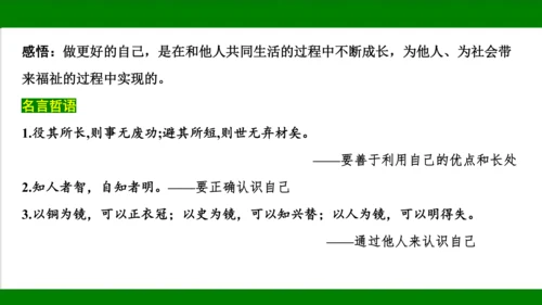 统编版道德与法治七年级上册期末复习知识梳理及强化训练  第一单元  成长的节拍  课件(共31张PP