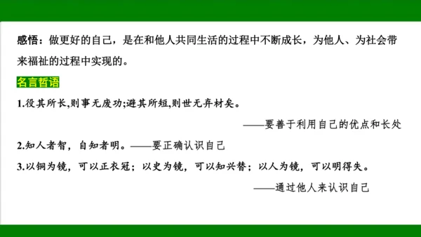 统编版道德与法治七年级上册期末复习知识梳理及强化训练  第一单元  成长的节拍  课件(共31张PP