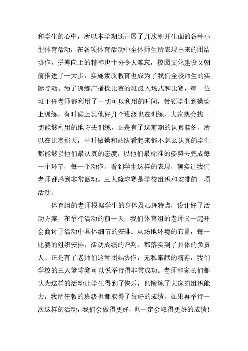 最新中学体育教师个人教学工作总结