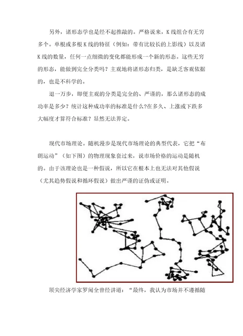 投机交易行为学：投机资理论技术简史