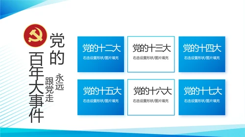 蓝色党建述职报告PPT动态模板