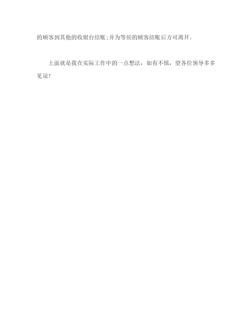 精编之关于超市收银员工作总结范文两篇.docx