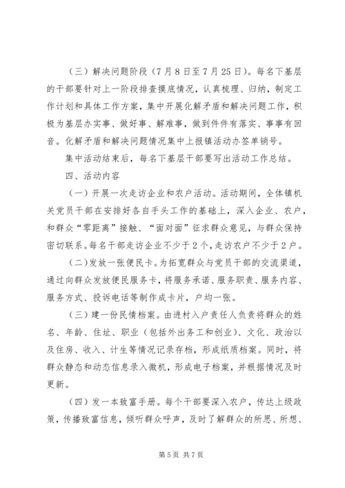 镇委为民解忧活动方案.docx