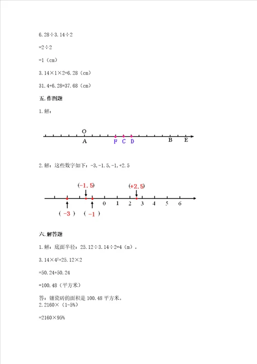 西师大版数学六年级下学期期末质量监测试题各版本