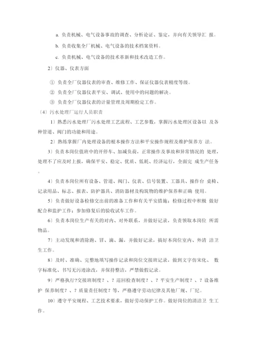 污水处理厂人员行政管理及管理职责.docx