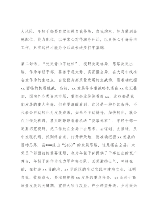 在年轻干部座谈会上的讲话（文档）.docx