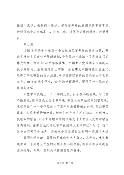 纪念改革开放四十周年大会观后感8篇.docx