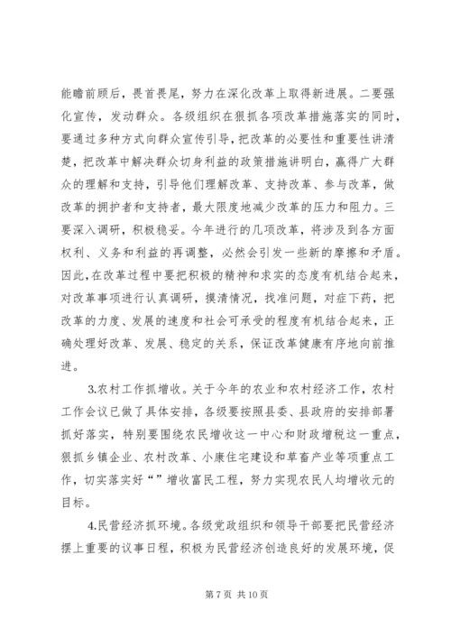县委书记在全县经济工作会议上的讲话.docx