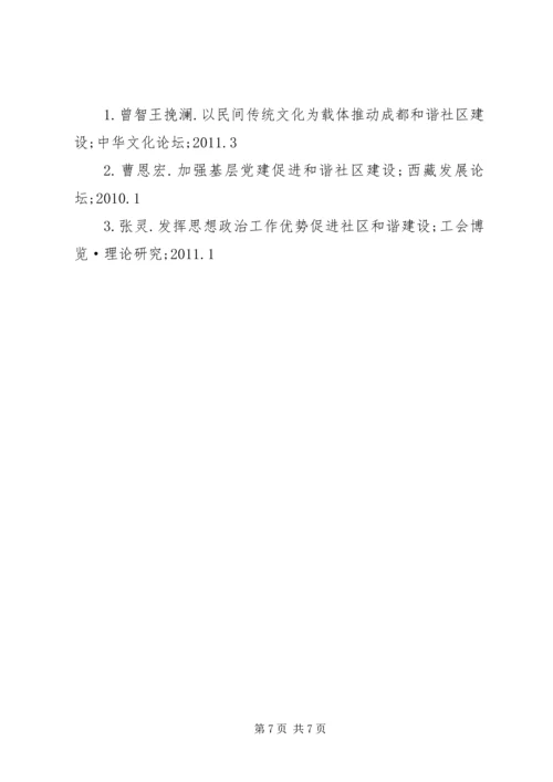 社区和谐邻里关系建设感想 (4).docx