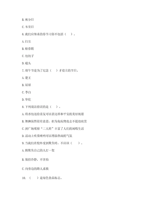 部编版四年级下册道德与法治期末测试卷附答案精练