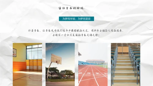 青春相册为梦想回忆通用PPT模板