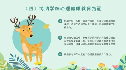 绿色卡通小学心理委员培训课件教师培训