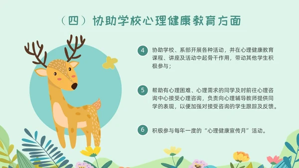 绿色卡通小学心理委员培训课件教师培训