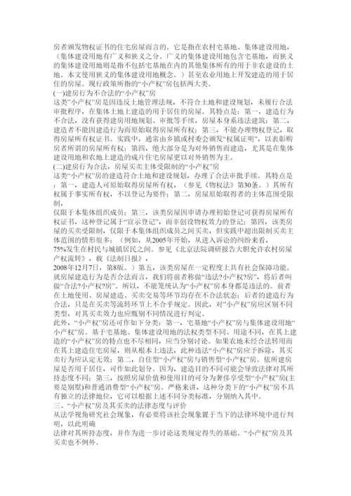 【精编】法律学毕业论文.docx