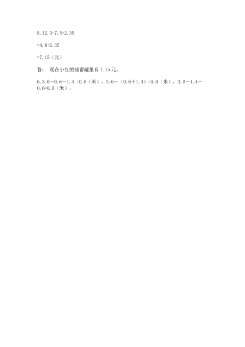 人教版四年级下册数学期末测试卷（精选题）word版.docx