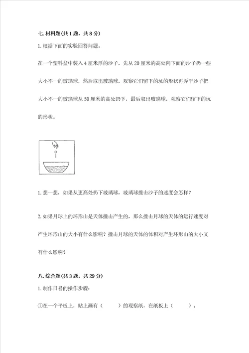 教科版三年级下册科学第3单元太阳、地球和月球测试卷含答案巩固