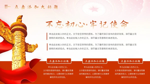 红色党政党建主题教育微党课通用模板