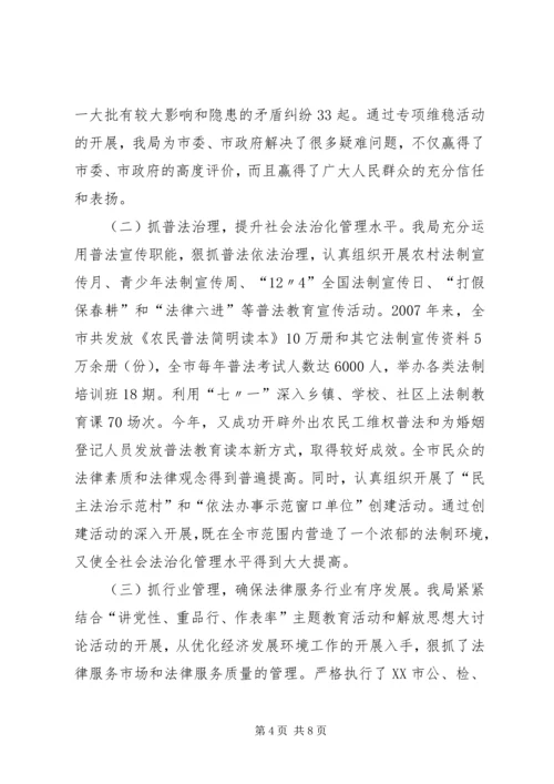 司法行政工作情况汇报材料范文 (5).docx