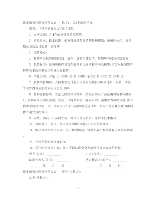 2023年设备销售代理合同2.docx