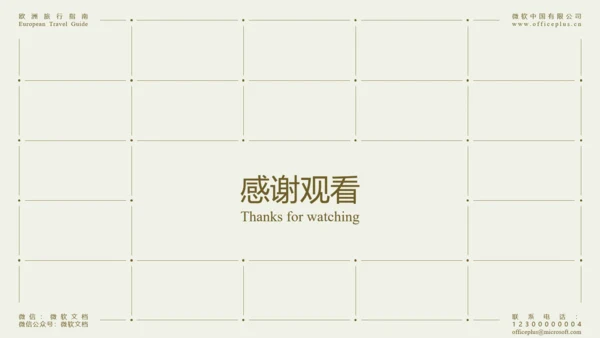 米色简约欧洲旅行指南