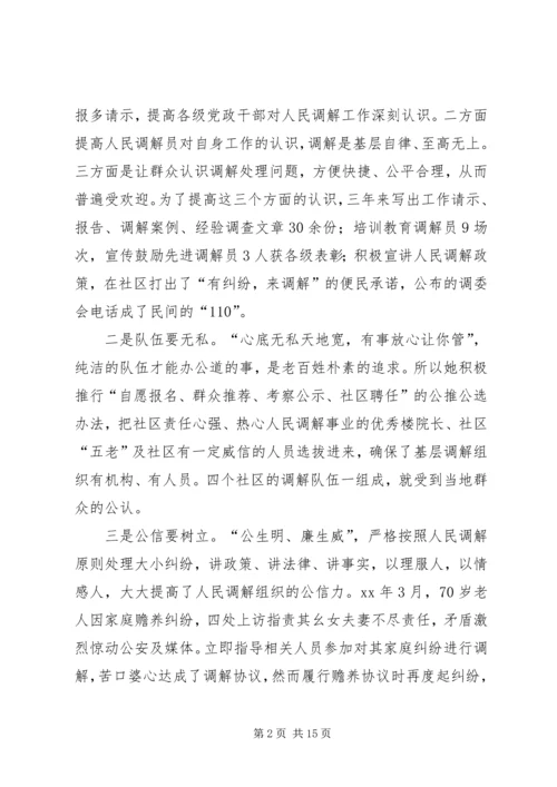 人民调解工作个人典型事迹文稿精编.docx