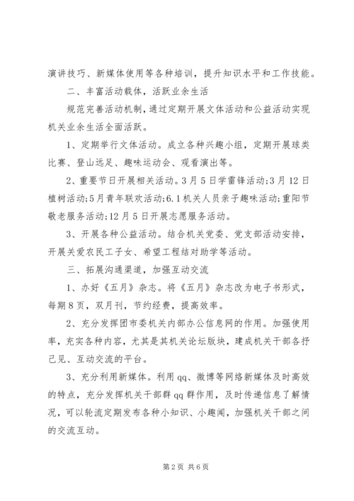 机关团支部工作计划20XX年.docx