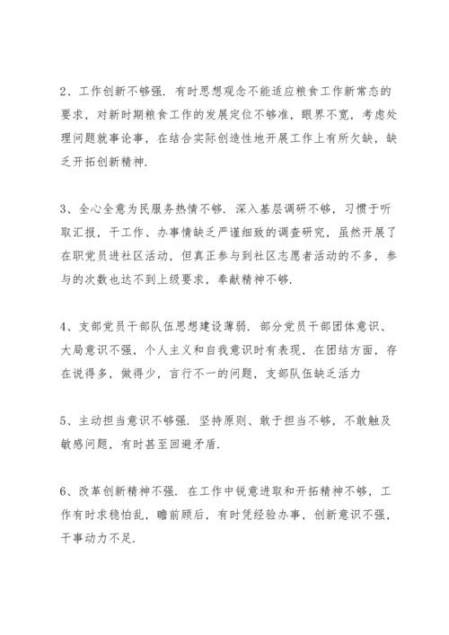 党员专题组织生活会检视剖析材料9篇.docx
