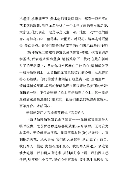 经典婚礼司仪主持词