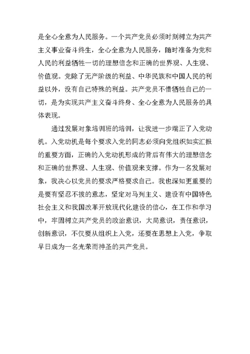 党课个人学习 总结 4