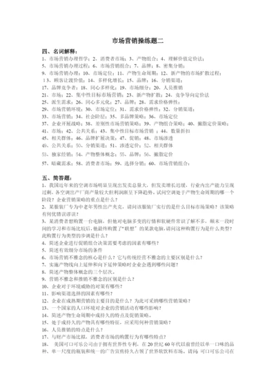 市场营销练习题二-精品课程展示网站首页.docx