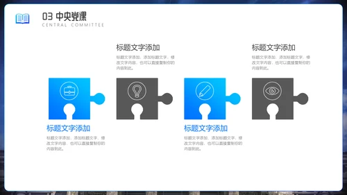 国际交流教学研讨会通用PPT模板