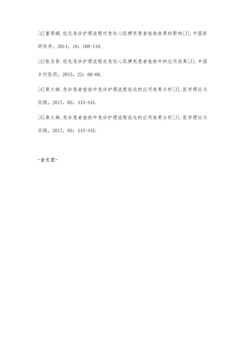 急诊患者抢救过程中急诊护理流程优化的效果分析.docx