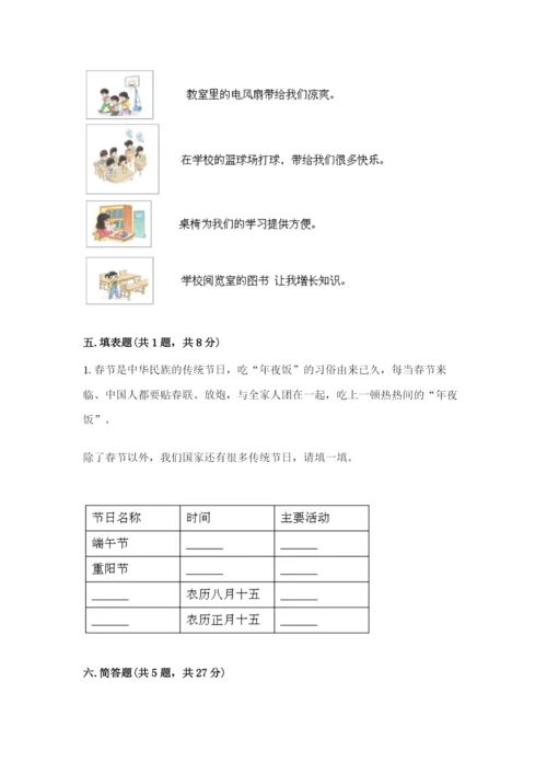 部编版二年级上册道德与法治期中测试卷含完整答案（精品）.docx