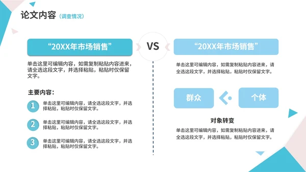 几何形状白底大学毕业论文答辩PPT模板