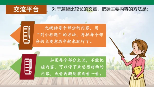 四下语文园地六 课件
