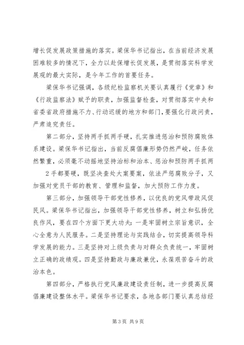 省市党政主要领导干部研讨班精神传达提纲 (2).docx