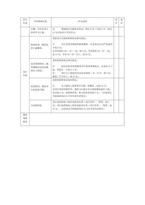 PPP综合项目实施专项方案编制要点总结及绩效管理考核统一标准.docx