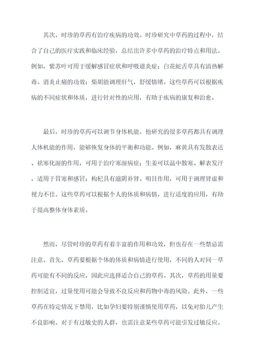 时珍的作用和功效禁忌