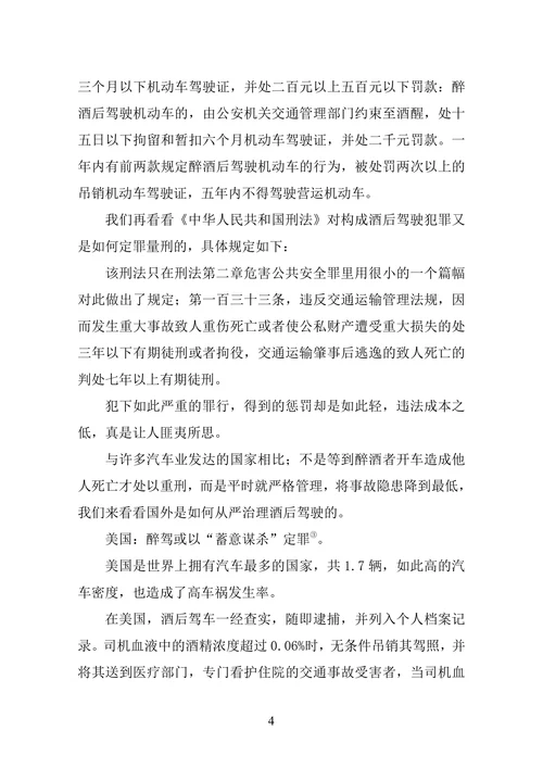 对完善酒后危险驾驶法律规定的思考