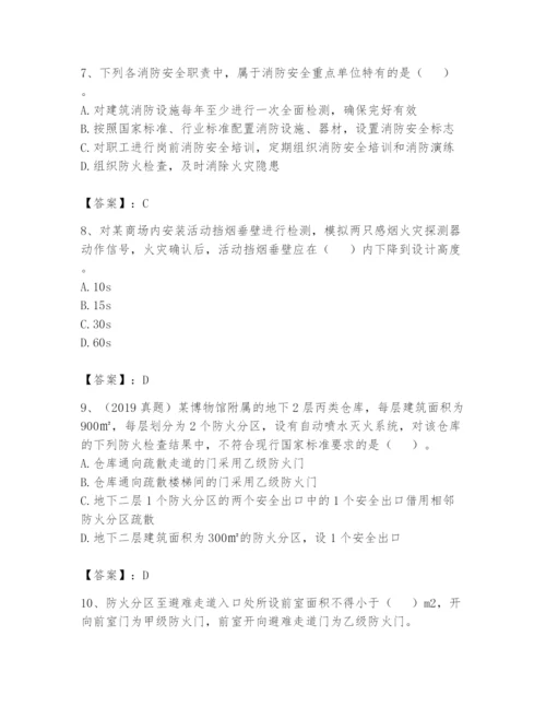 注册消防工程师之消防技术综合能力题库及参考答案【b卷】.docx