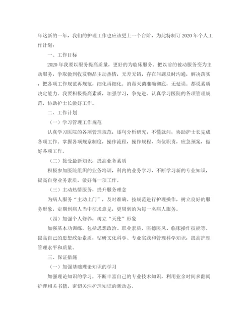 精编之护理个人工作计划范文3.docx