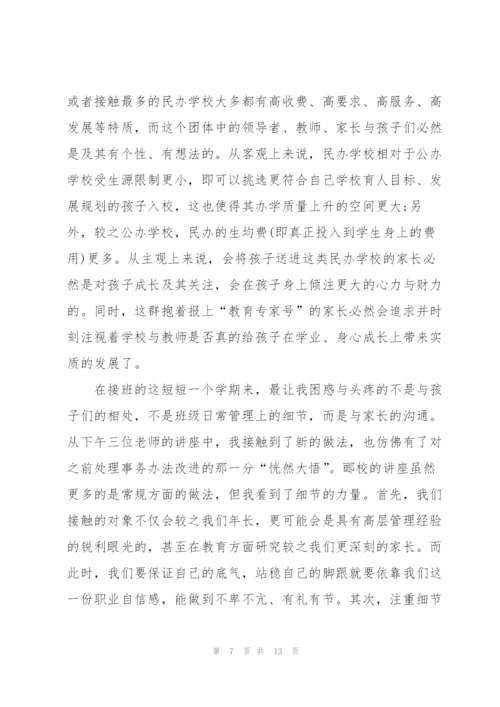 教师的培训心得体会5篇.docx