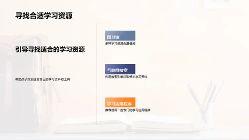 学霸养成的成功密码