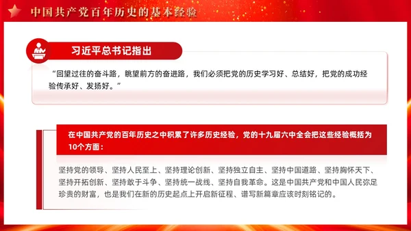 红色党建四史系列之中国共产党党史学习解读党课ppt课件