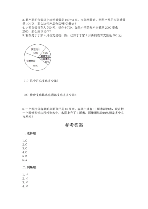 六年级下册数学 期末测试卷附参考答案（a卷）.docx