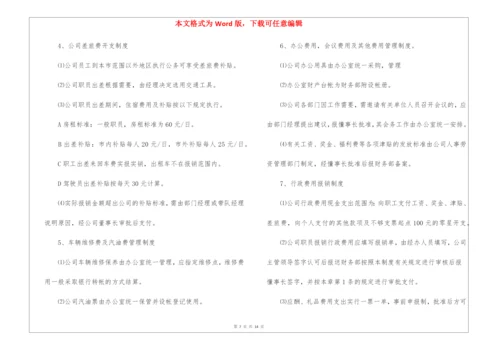 最新小企业财务管理制度范本(精选3篇).docx